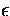 $\displaystyle\epsilon$